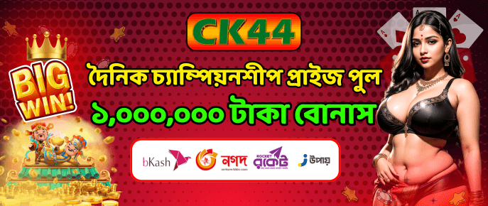 Big Win Daily Championship CK444 promotion artwork