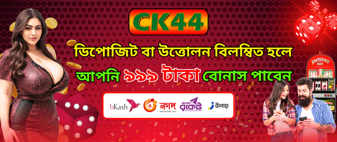 Delay Bonus — ৯৯৯ টাকা CK444 promotion artwork