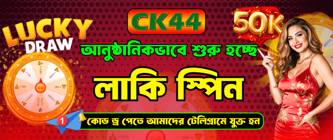 Lucky Draw — ৫০K Lucky Spin CK444 promotion artwork