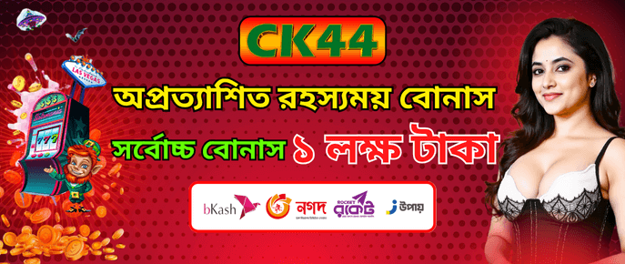 Mystery Bonus CK444 promotion artwork