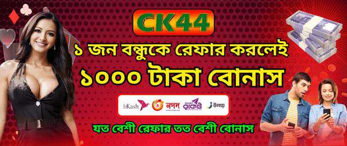 Refer Bonus — ১০০০ টাকা CK444 promotion artwork