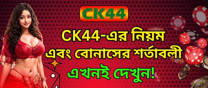 CK444 bonus rules and terms artwork